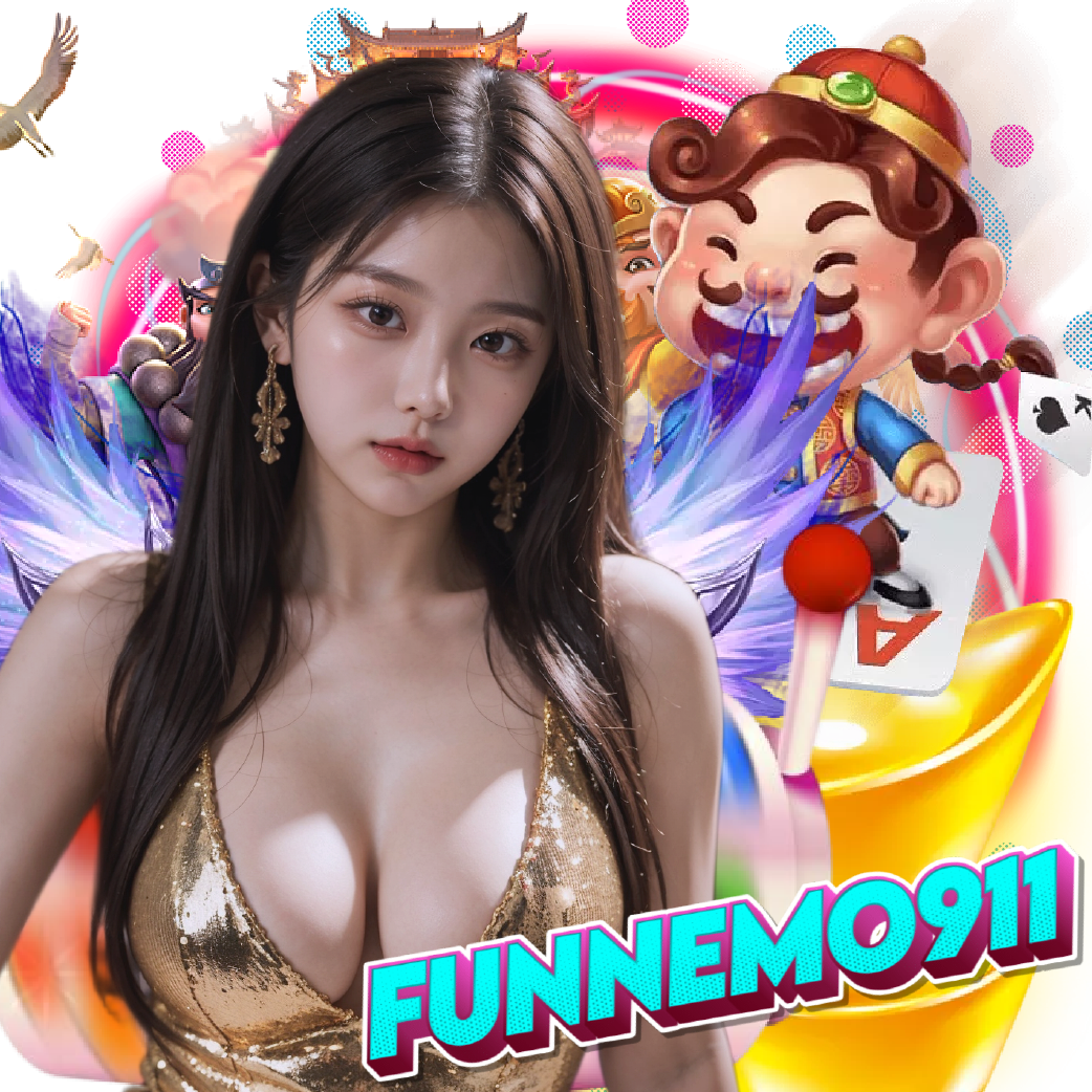 funnemo911 เว็บตรง