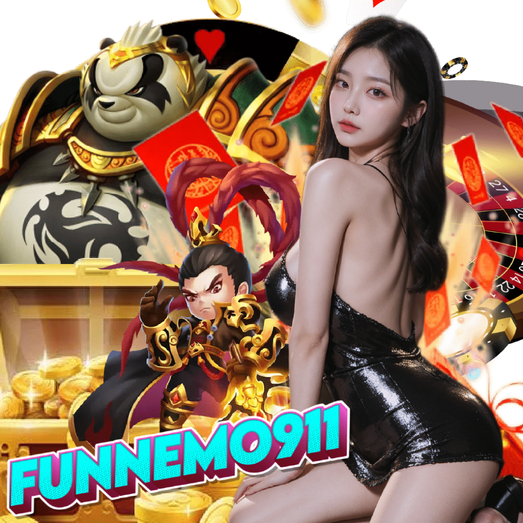 funnemo911 ฝากถอนออโต้