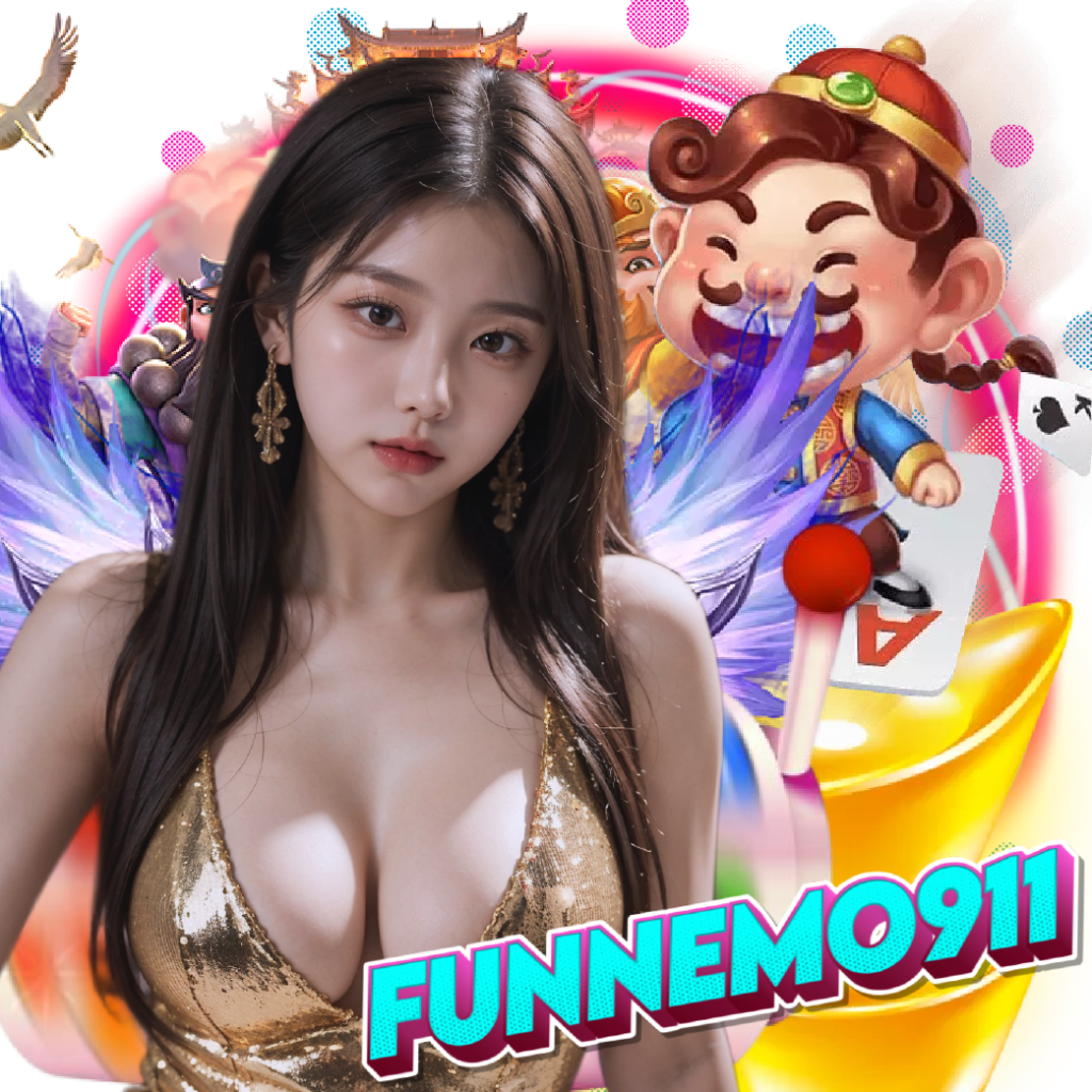funnemo911 เว็บตรง