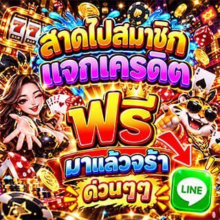 Win เครดิตฟรี